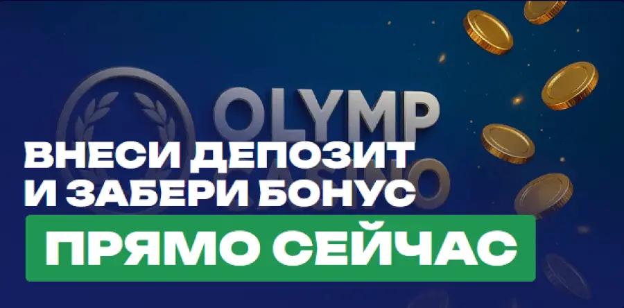 Ð¾Ð»Ð¸Ð¼Ð¿ ÐºÐ°Ð·Ð¸Ð½Ð¾ Ð²ÑÐ¾Ð´
